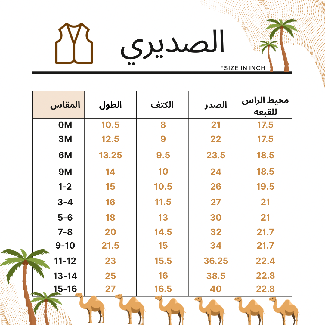 طقم صديري الصقار (3 قطع)