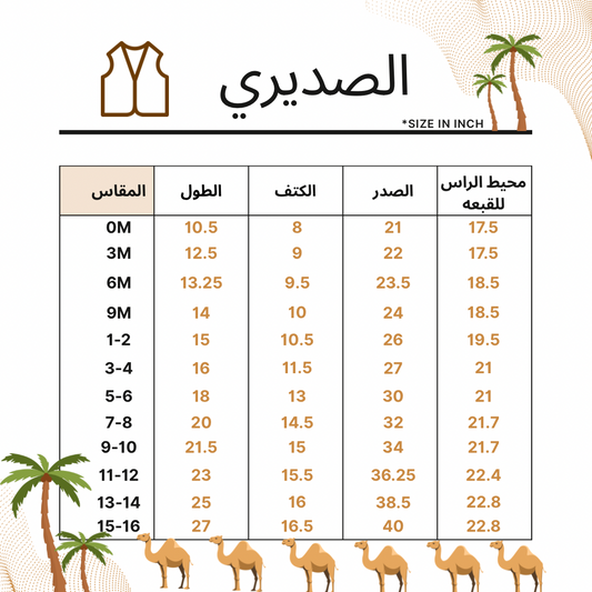 طقم صديري النوخذة (3 قطع)